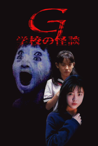 Poster 1 de Filme Escola Assombrada G (1998)