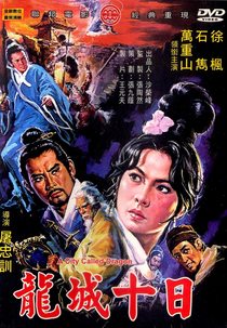 A City Called Dragon (Long cheng shi ri)