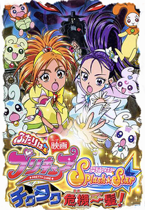 Futari wa Pretty Cure Splash Star: O Filme! (Eiga Futari wa Pretty Cure Splash☆Star Tick Tack Kiki Ippatsu!)