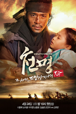 Heaven's Will: The Fugitive of Joseon (Cheonmyeong : Joseonpan Domangja Iyagi)