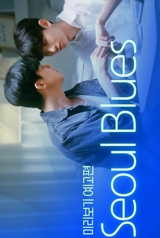 Poster 1 de Série Seoul Blues (2024)
