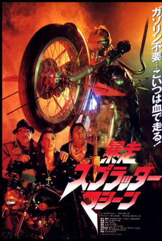 Poster 9 de Filme A Minha Moto é Vampira (1990)