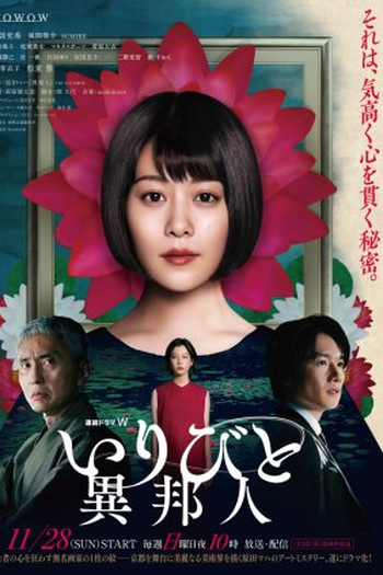 Poster de Série Stranger (2021)