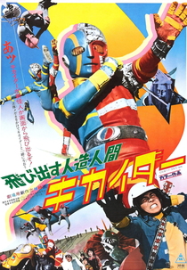 Kikaider (人造人間キカイダー)