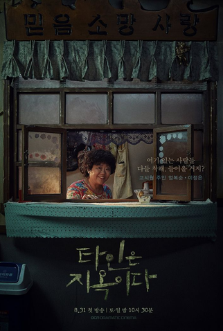 Poster 6 de Série Strangers from Hell (2019)