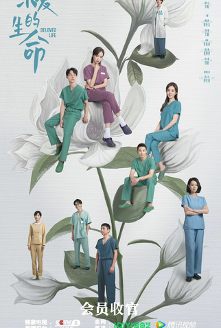 Poster 2 de Série Beloved Life (2022)