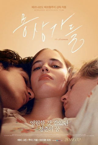 Poster 15 de Filme Os Sonhadores (2003)