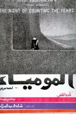 A Múmia - A Noite da Passagem dos Anos (المومياء)