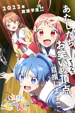 てっぺんっ!!!!!!!!!!!!!!! (てっぺんっ!!!!!!!!!!!!!!!)