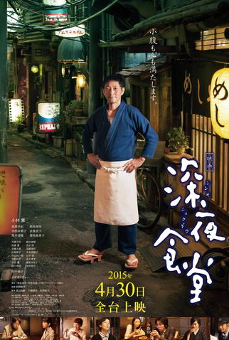 Poster 3 de Filme Midnight Diner (2014)