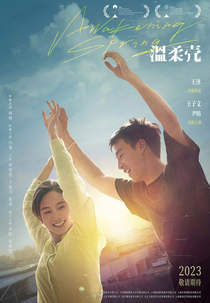 Awakening Spring (温柔壳)