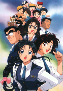 Taiho Shichau zo (逮捕しちゃうぞ)