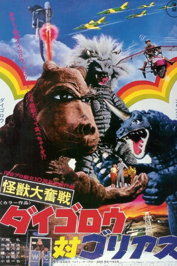 Poster de Filme Daigoro vs. Goliath (1972)