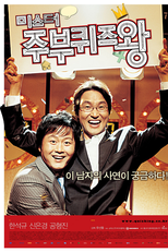 Quiz King (미스터 주부퀴즈왕 (Mister Jubu Quiz Wang))