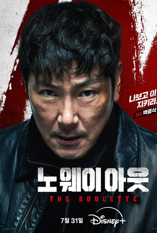 Poster 6 de Série No Way Out: The Roulette (2024)