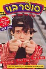 Super Boy (Super Boy)