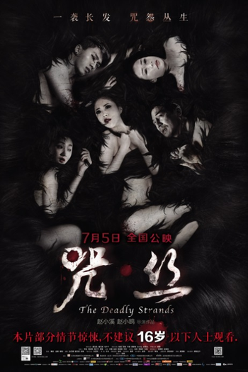  de Filme The Deadly Strands (2013)