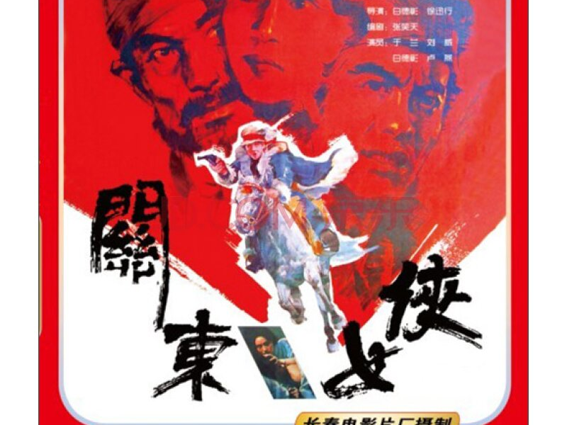 Foto 1 de Guandong Heroine