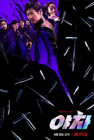 Poster 1 de Filme Yaksha: Operação Implacável (2022)