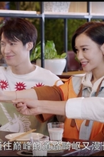 Poster de Episódio 第20集 (2019)