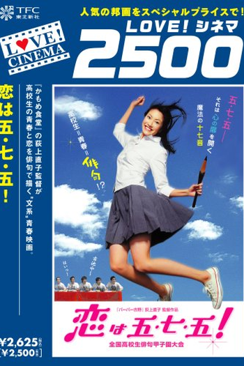 Poster de Filme Love is Five, Seven, Five (2005)
