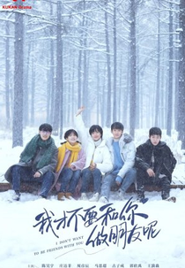 I Don't Want To Be Friends With You (我才不要和你做朋友呢)