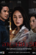 Sleepless Society: Dois Travesseiros e uma Alma Perdida (Sleepless Society หมอน2ใบ)