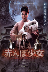 Tamami: The Baby's Curse (Akanbo shôjo)