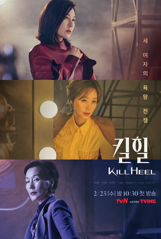 Poster 2 de Série Kill Heel (2022)