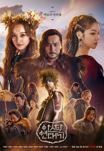 Crônicas de Arthdal (1ª Temporada) (아스달 연대)