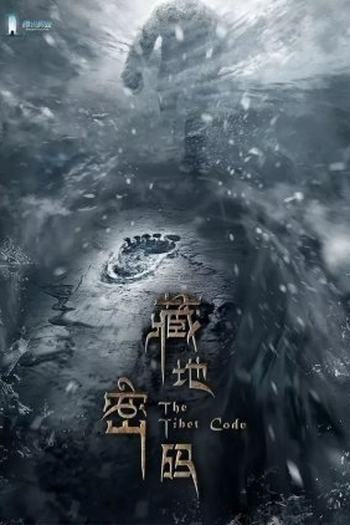 Poster de Série The Tibet Code (2022)