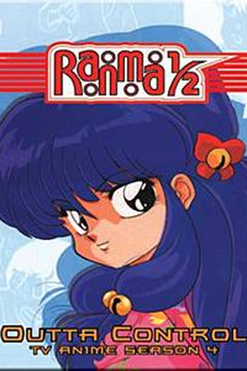 Poster de Série Ranma 1/2 (4ª Temporada) (1990)