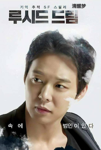 Poster 6 de Filme Sonhos Lúcidos (2017)