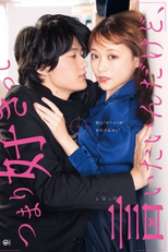 Tsumari Suki tte iitai n Dakedo (つまり好きって言いたいんだけど、)