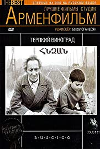 Poster 1 de Filme Hndzan (1974)