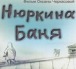 Nyurkina banya
