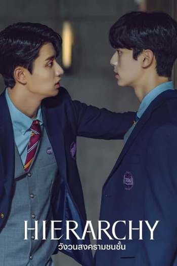 de Série Hierarchy (2024)