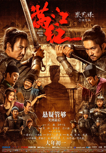 Full River Red (满江红)