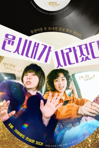 Poster 1 de Filme Missing Yoon (2022)