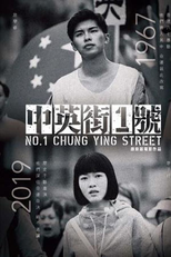 No. 1 Chung Ying Street (中英街1號 / Zhong Ying jie 1 hao)
