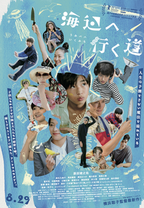 Serendipidade à Beira-mar (海辺へ行く道)