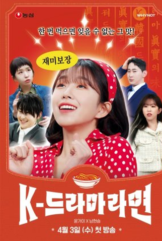 Poster 1 de Série K-Drama Ramen (2024)