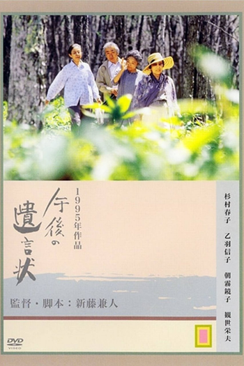  de Filme O Testamento (1995)