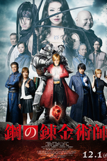 Fullmetal Alchemist (鋼の錬金術師)