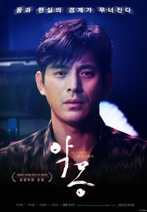 The Nightmare (악몽)