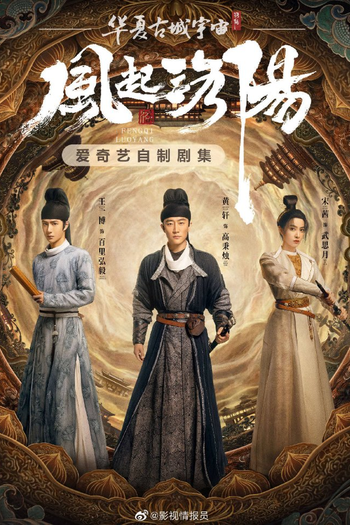  de Série Luoyang (2021)