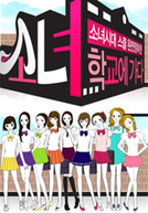 Girls' Generation Goes to School (소녀 학교에 가다)