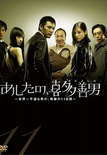 Ashita no Kita Yoshio (Ashita no Kita Yoshio)