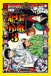 Hoozuki no Reitetsu (1ª Temporada) - Poster / Capa / Cartaz - Oficial 3