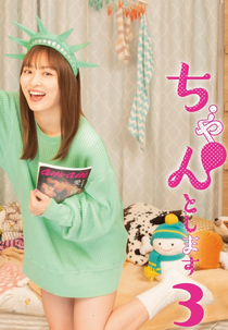 In the Next Life I Will Be Serious 3 (来世ではちゃんとします3)